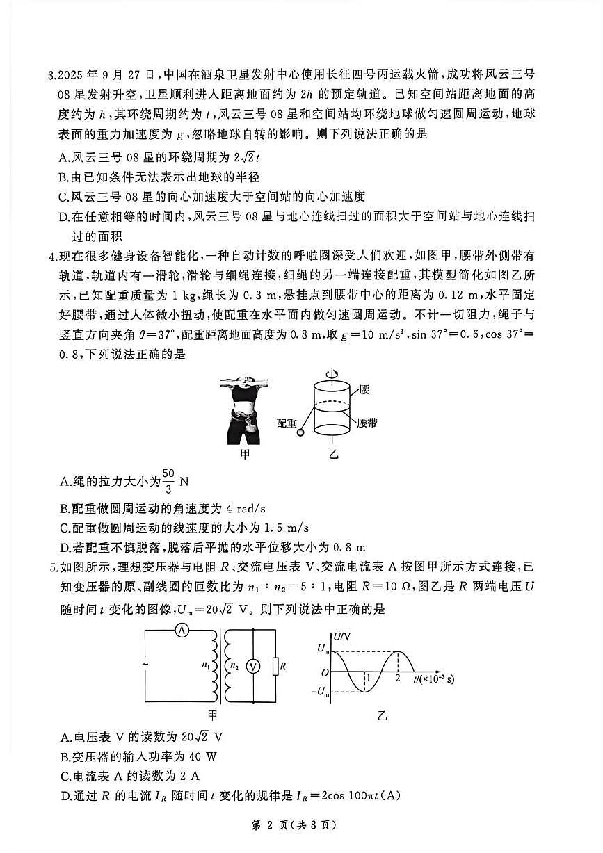 物理-河北省NT名校联合体2026届高三上学期1月检测试卷及答案第2页