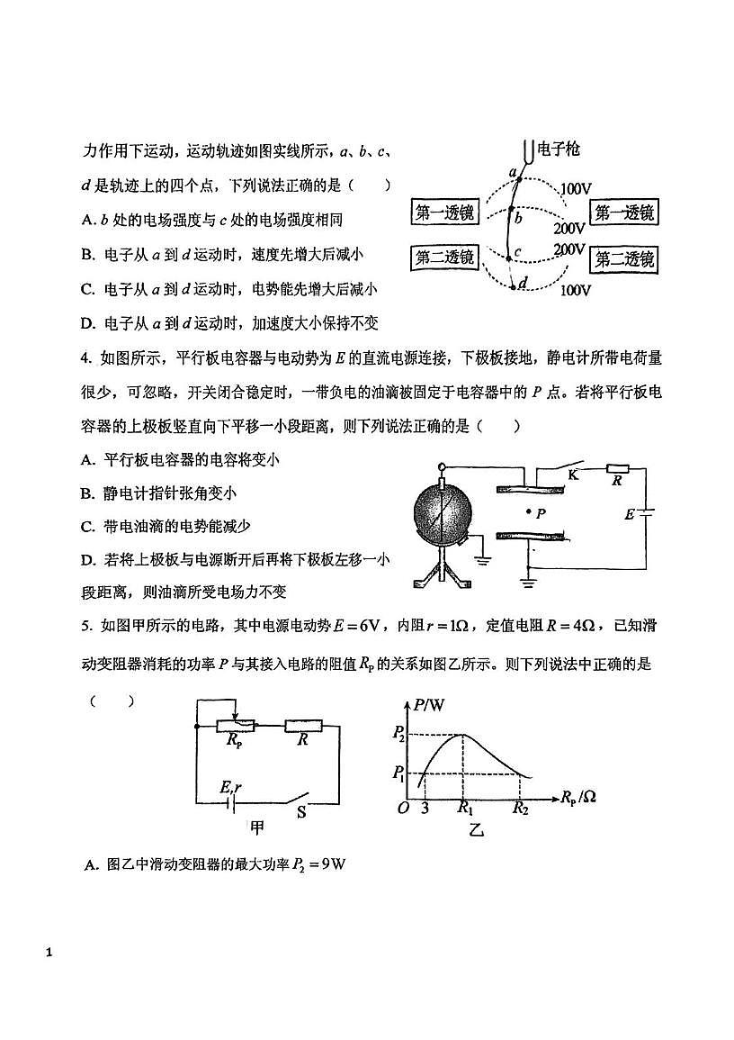 天津市崇化中学2025-2026学年高二上学期12月阶段质量监测物理试卷（月考）第2页