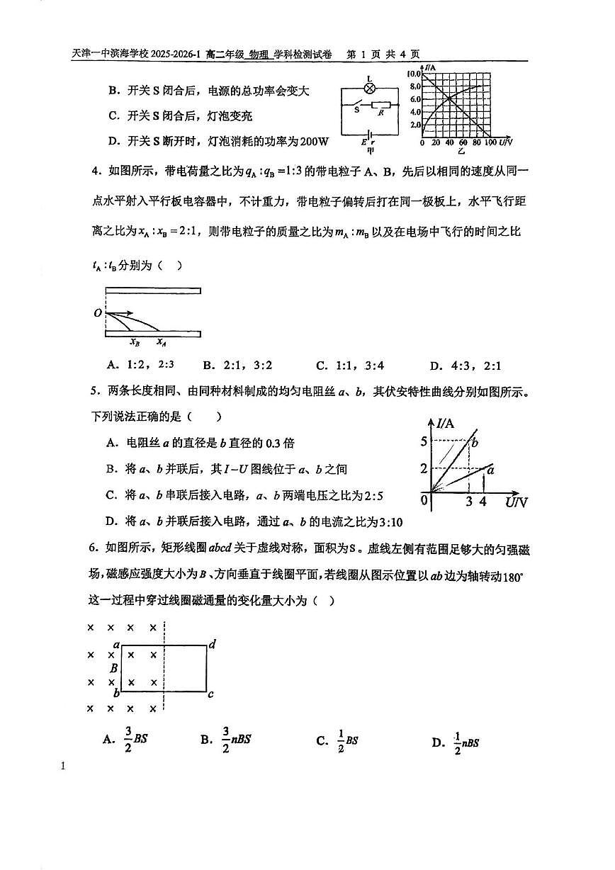 天津市第一中学滨海学校2025-2026学年高二上学期第二次检测物理试卷（月考）第2页