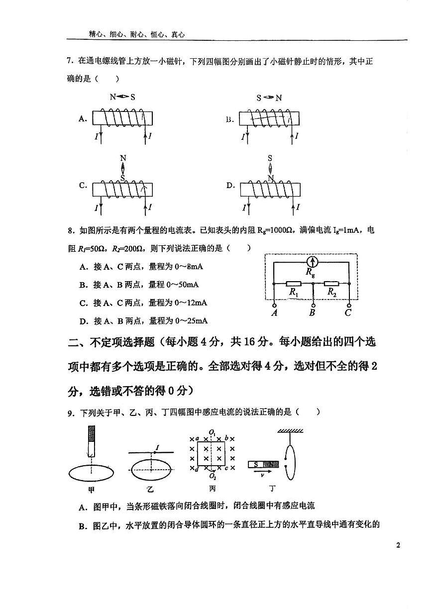 天津市第一中学滨海学校2025-2026学年高二上学期第二次检测物理试卷（月考）第3页