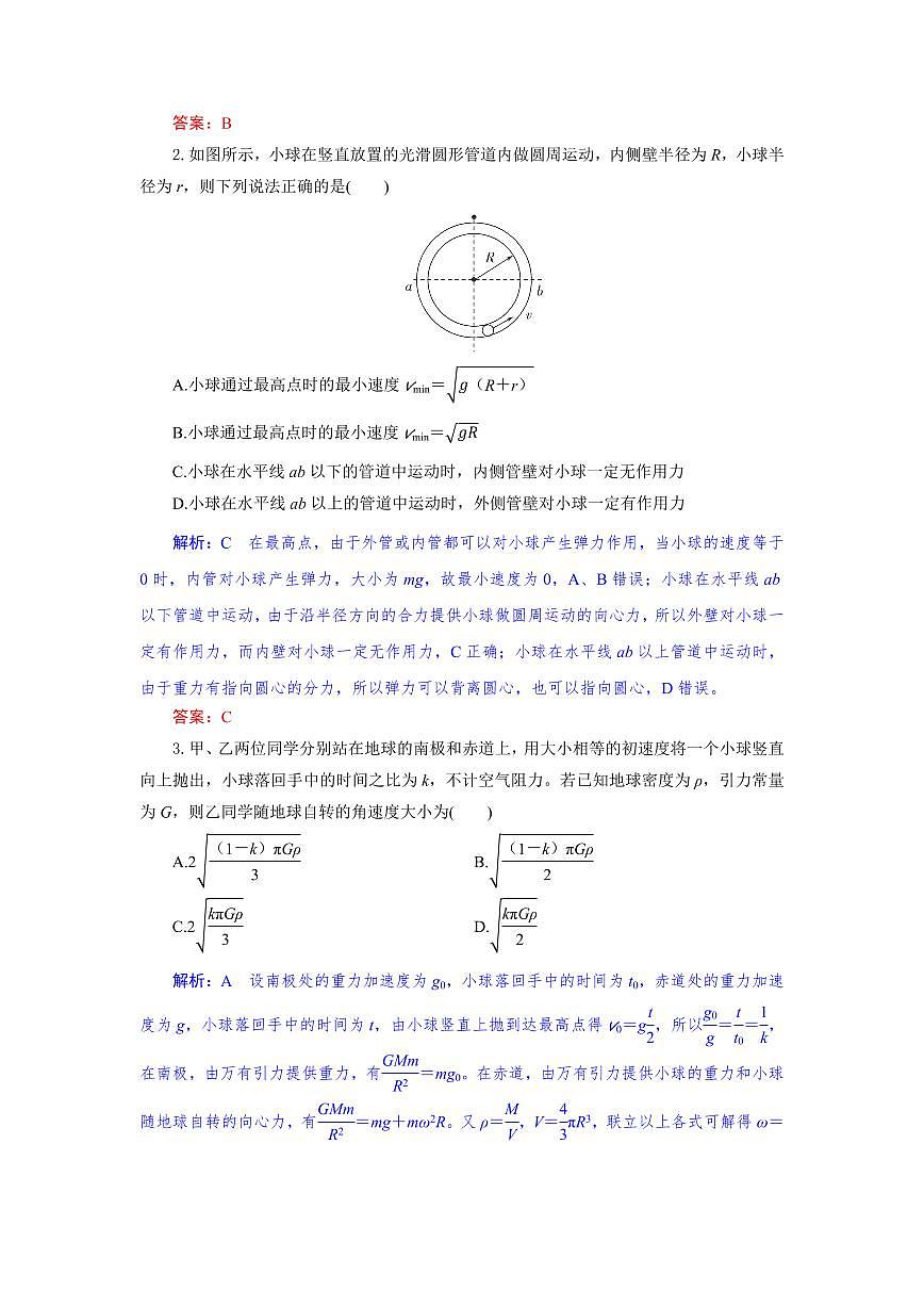 湖北省襄阳随州部分高中2024-2025学年高一下学期期末联考物理试卷解析板第2页