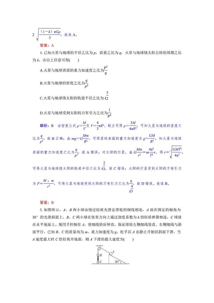 湖北省襄阳随州部分高中2024-2025学年高一下学期期末联考物理试卷解析板第3页