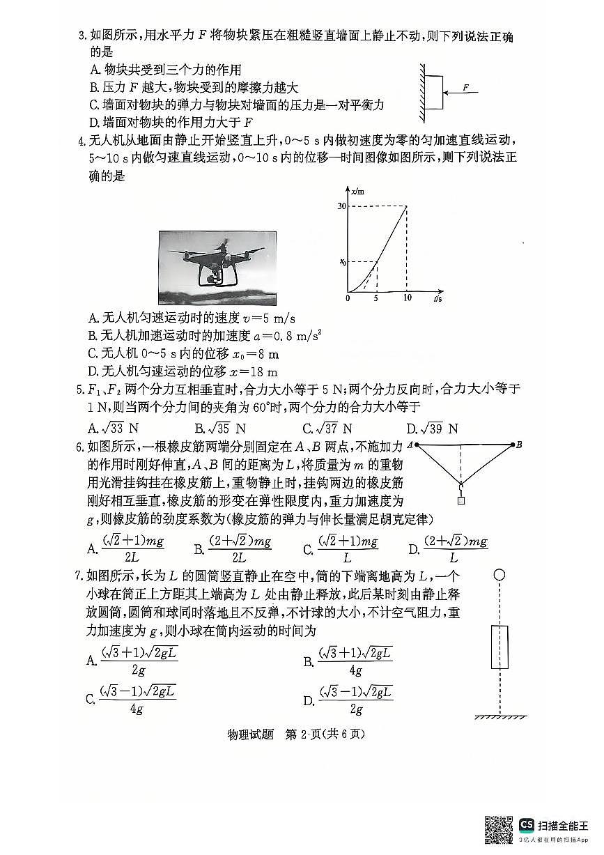 青桐鸣2024-2025学年高一上学期12月大联考物理试题 扫描版含答案第2页