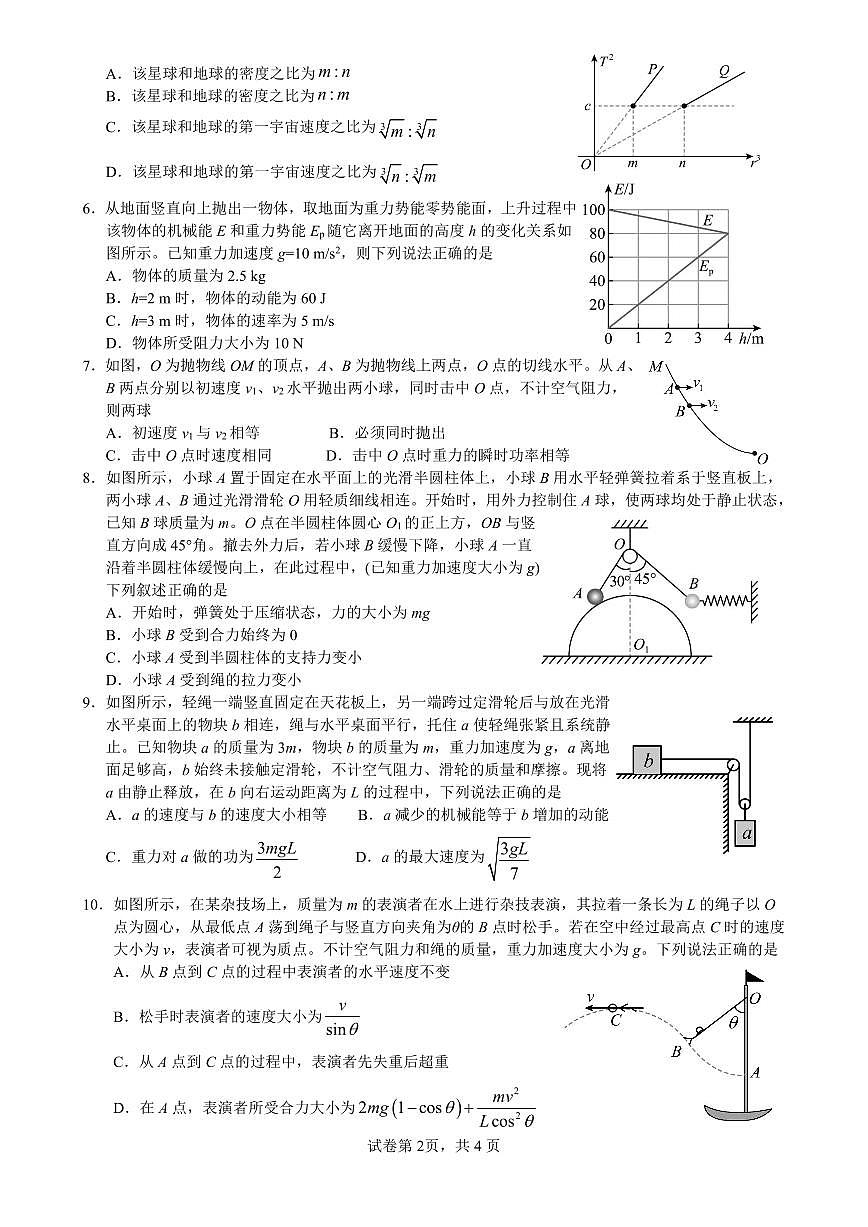 江西省抚州市临川第二中学2024-2025学年高三上学期11月期中考试物理试卷第2页