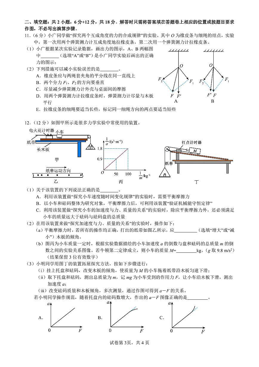 江西省抚州市临川第二中学2024-2025学年高三上学期11月期中考试物理试卷第3页