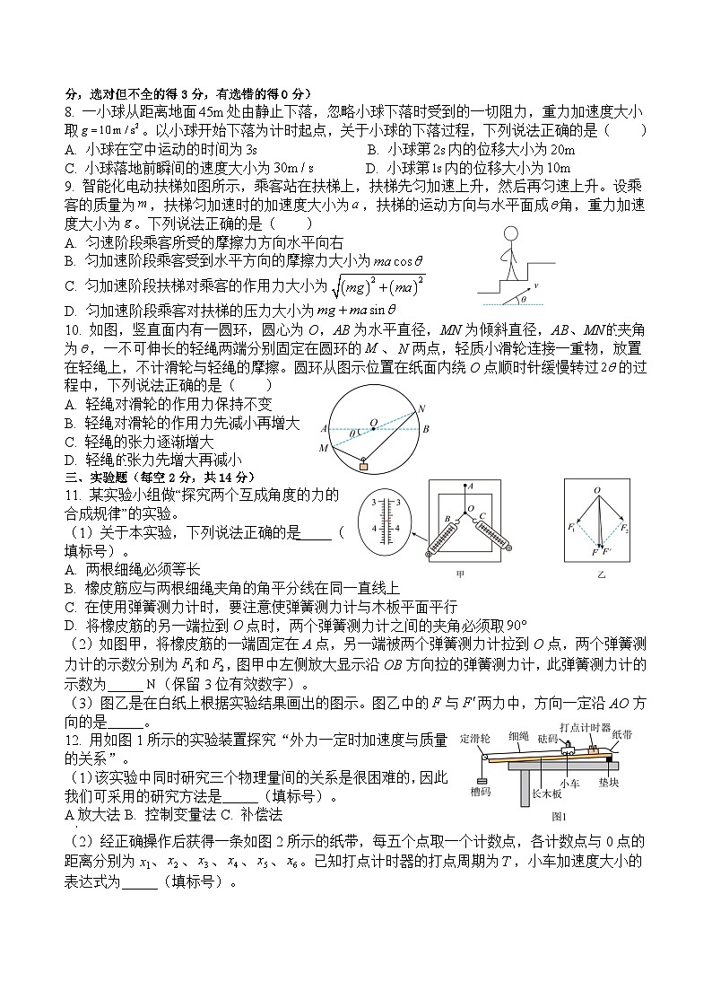 2025年-2026学年度四川省达州中学高2025级高一上期期末物理试题第2页