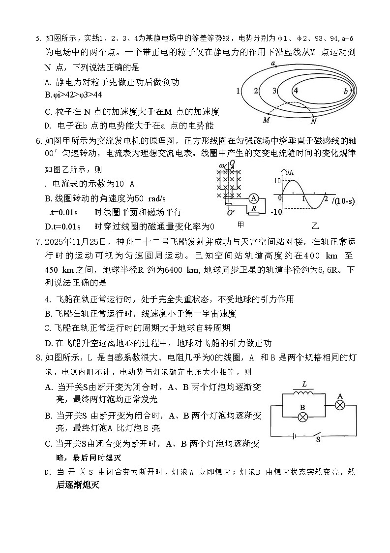 北京市东城区2025-2026学年高三上学期期末统一检测物理试卷第2页