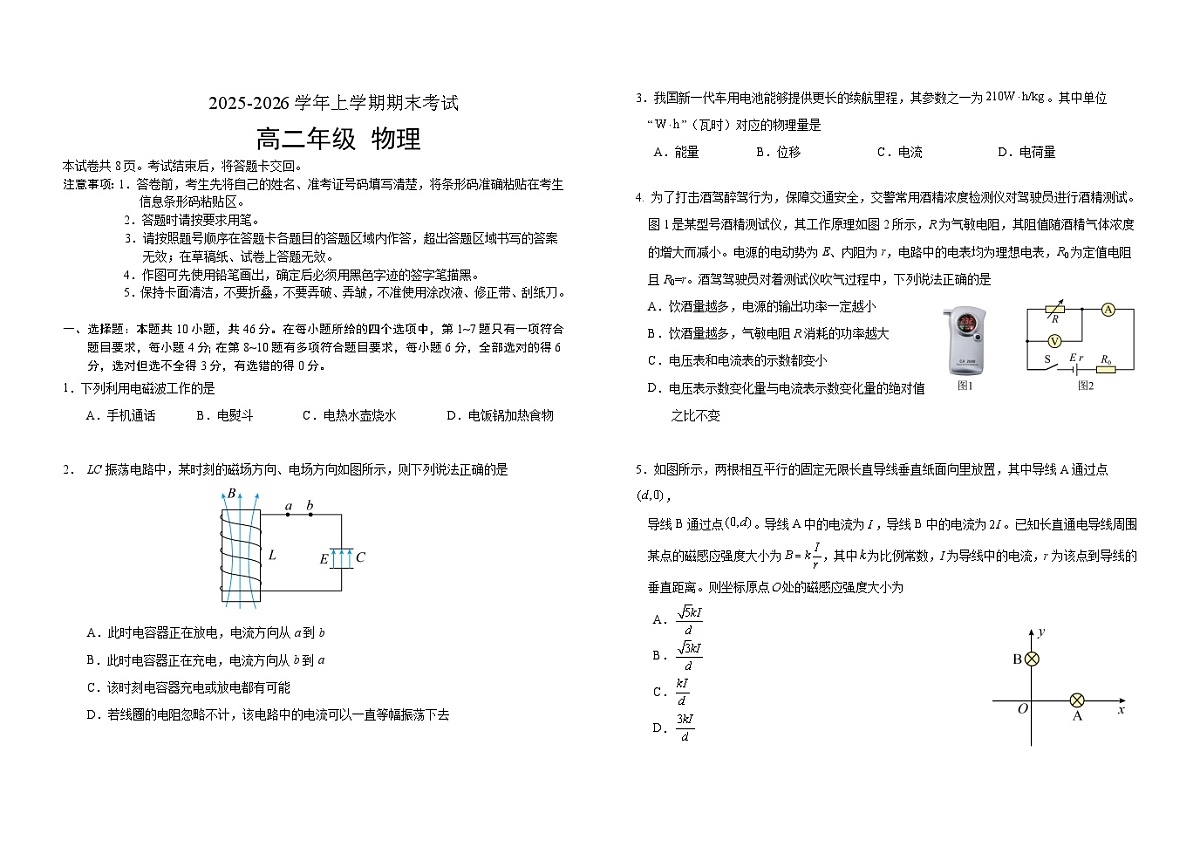 吉林省长春外国语学校2025-2026学年高二上学期期末考试物理试题（Word版附解析）第1页