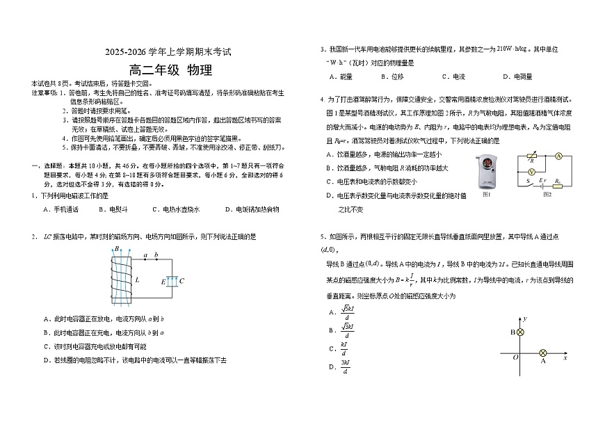 吉林省长春外国语学校2025-2026学年高二上学期期末考试物理试题（Word版附解析）第1页