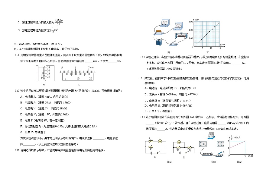 吉林省长春外国语学校2025-2026学年高二上学期期末考试物理试题（Word版附解析）第3页