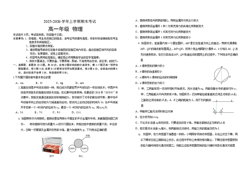 吉林省长春外国语学校2025-2026学年高一上学期期末考试物理试题（Word版附解析）第1页