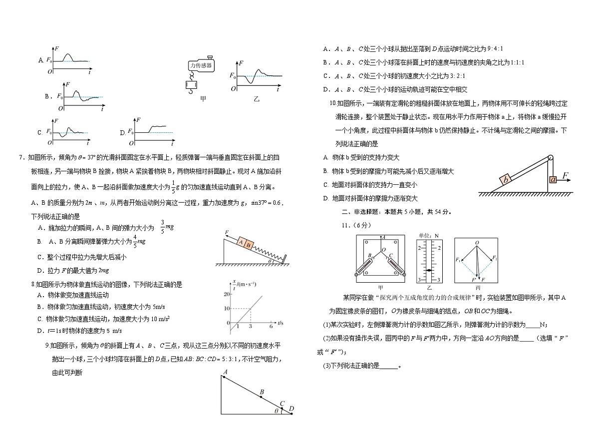 吉林省长春外国语学校2025-2026学年高一上学期期末考试物理试题（Word版附解析）第2页