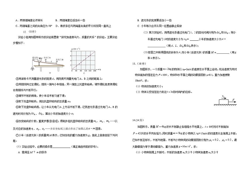 吉林省长春外国语学校2025-2026学年高一上学期期末考试物理试题（Word版附解析）第3页