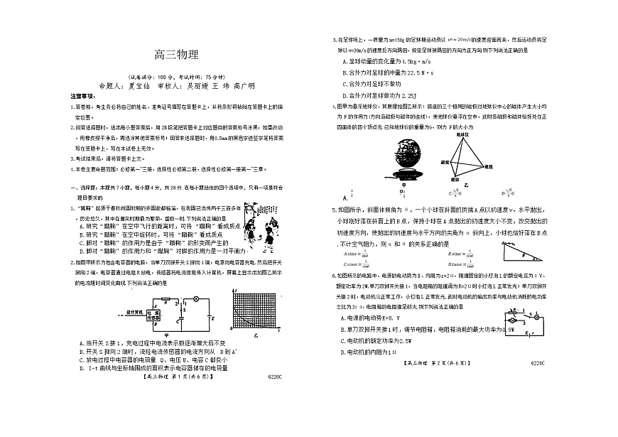 吉林省白山市2026届高三上学期一模考试（6226C）物理第1页