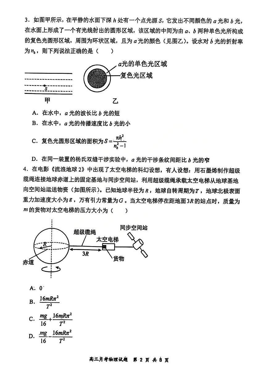 物理试题 山西大学附中25-26学年高三1月考第2页