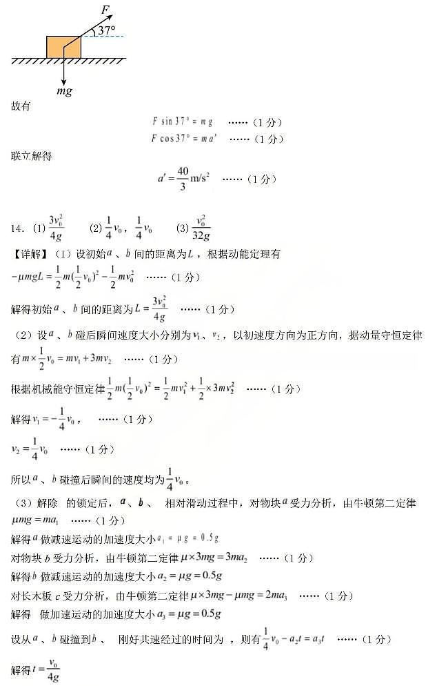 物理答案 山西大学附中25-26学年高三1月考第2页