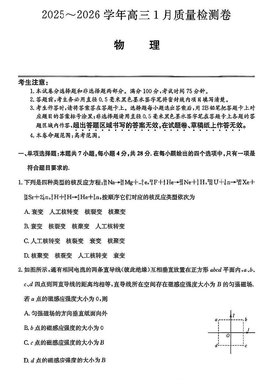 物理试卷-卓越联盟2025-2026学年高三1月质量检测（26-X-312C）第1页