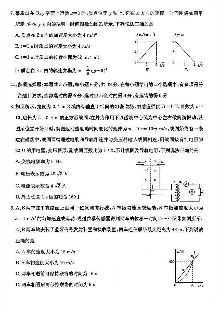物理试卷-卓越联盟2025-2026学年高三1月质量检测（26-X-312C）第3页