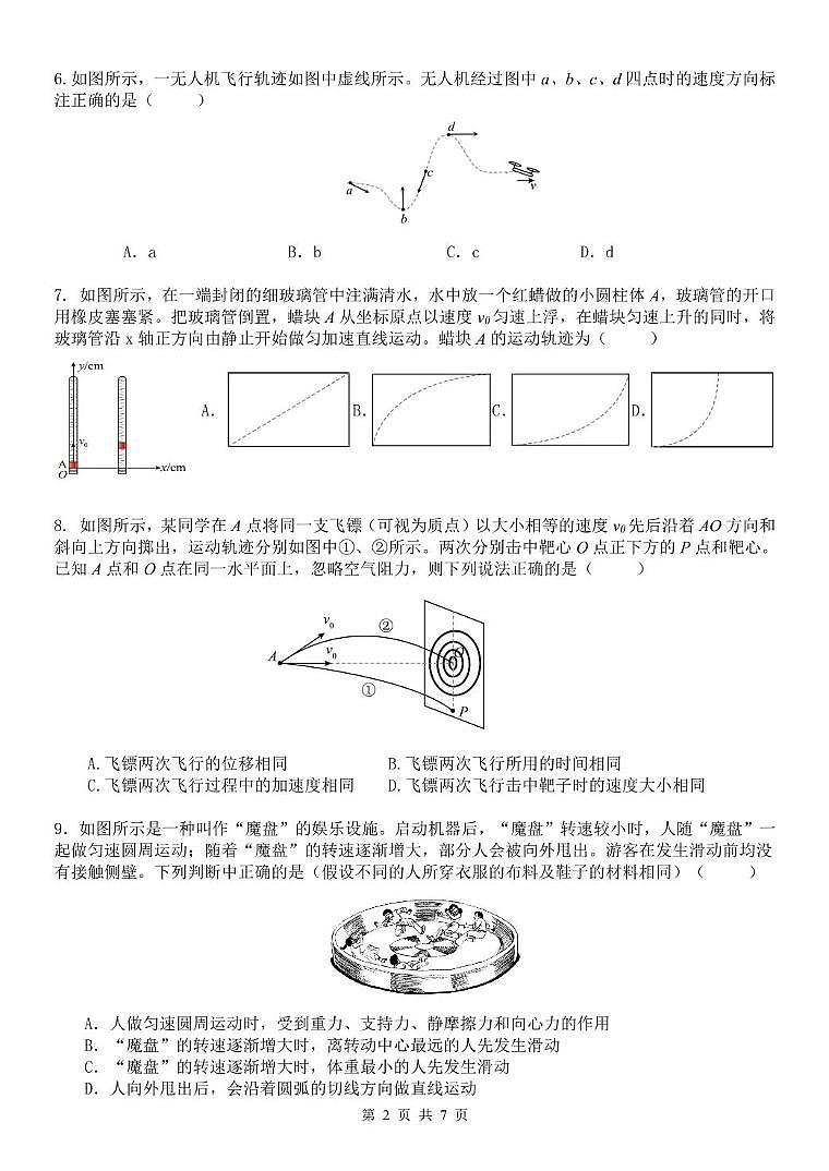 浙江省温州新力量联盟2024-2025学年高一下学期4月期中联考试题 物理 PDF版含答案第2页