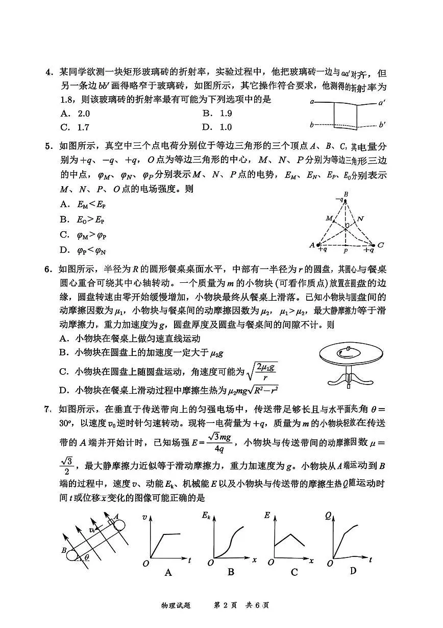 宜宾市普通高中2023级第一次诊断性测试物理第2页