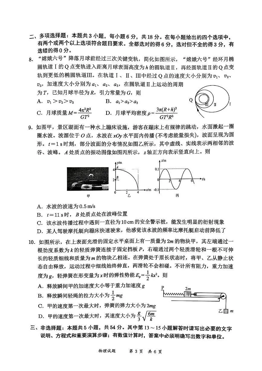 宜宾市普通高中2023级第一次诊断性测试物理第3页