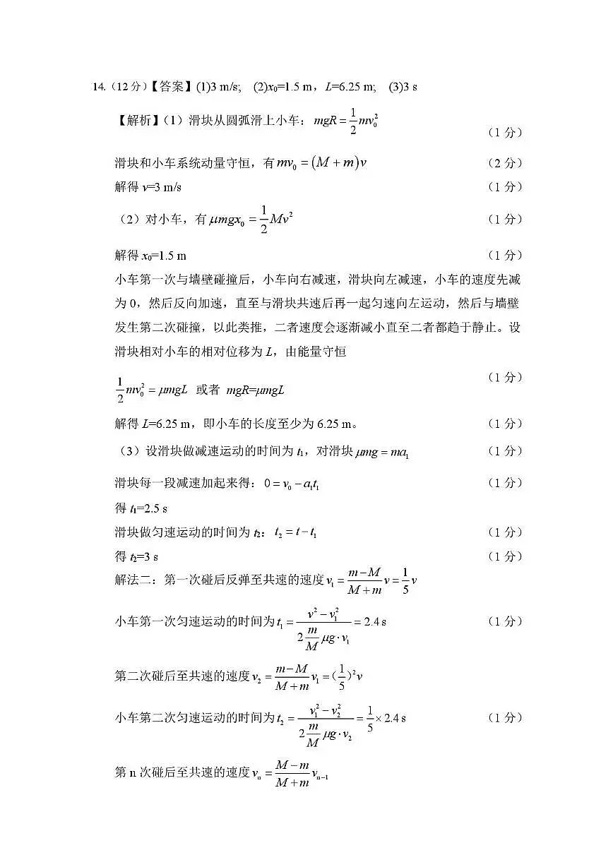 宜宾市普通高中2023级第一次诊断性测试物理答案第2页