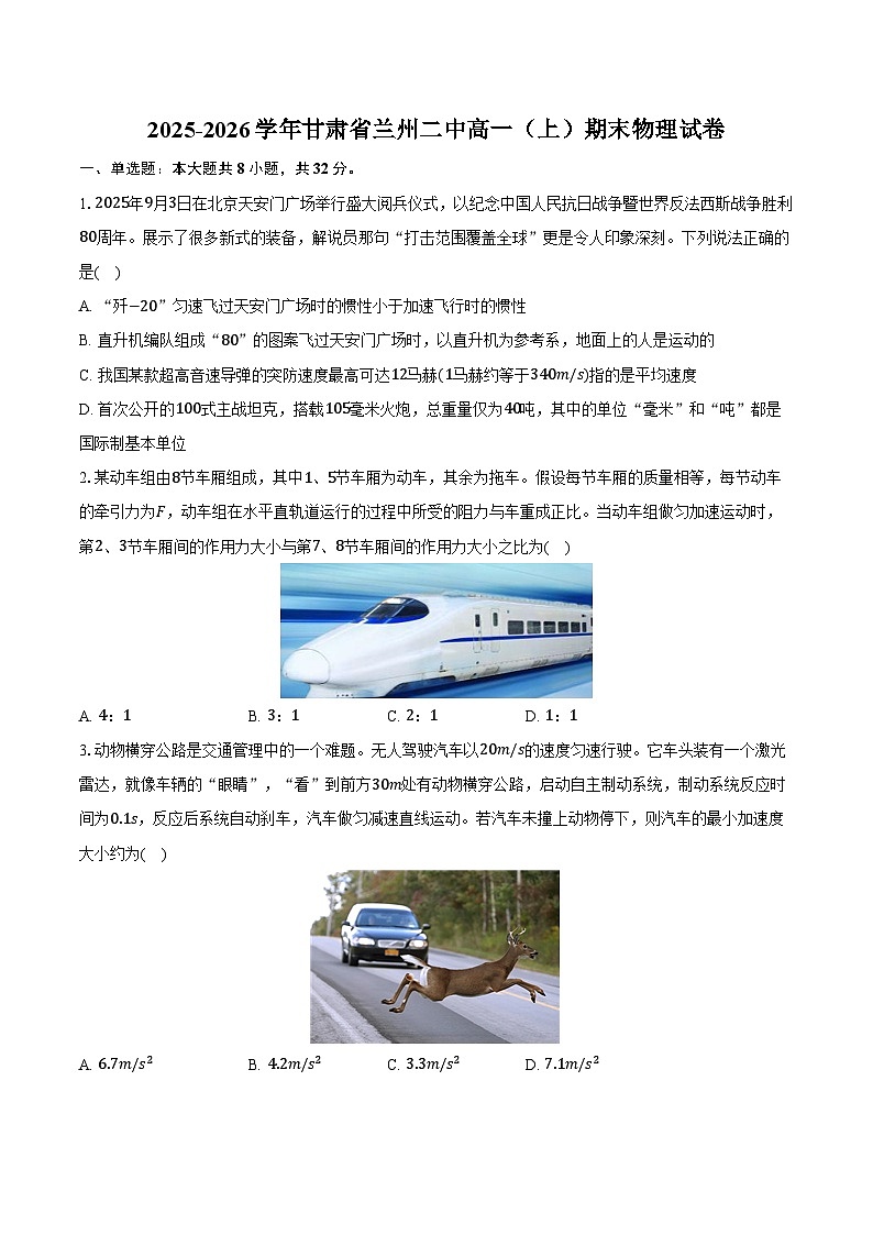 2025-2026学年甘肃省兰州二中高一（上）期末物理试卷（含答案）第1页