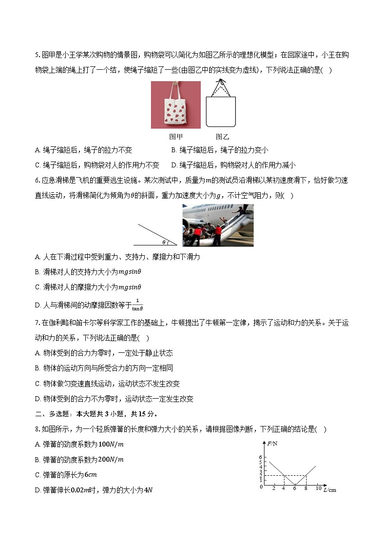 2025-2026学年甘肃省兰州市高一（上）期末物理试卷（含答案）第2页
