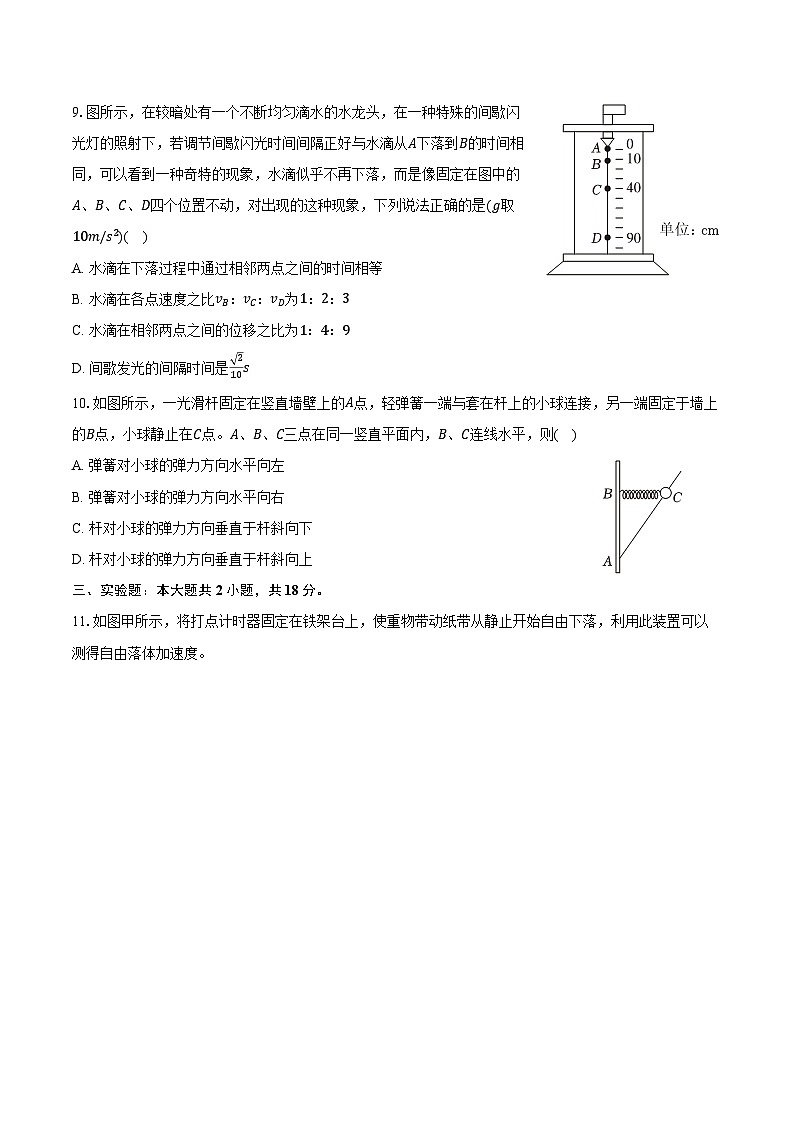 2025-2026学年甘肃省兰州市高一（上）期末物理试卷（含答案）第3页