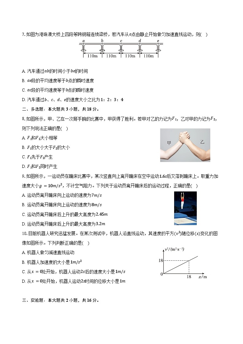 2025-2026学年贵州省贵阳市多校高一（上）期末物理试卷（含答案）第2页