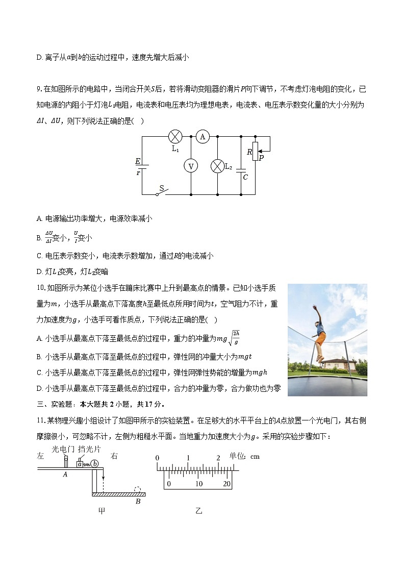 2025-2026学年黑龙江省绥化市安达高级中学、绥化七中、育才中学三校联考高二（上）期末物理试卷（含答案）第3页