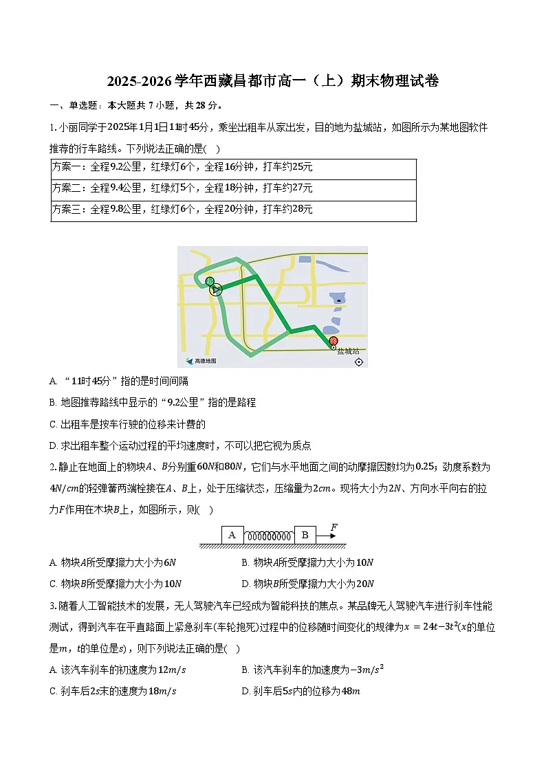 2025-2026学年西藏昌都市高一（上）期末物理试卷（含解析）第1页