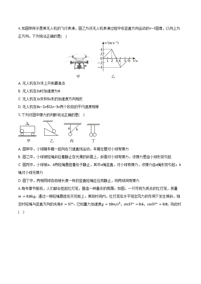 2025-2026学年西藏昌都市高一（上）期末物理试卷（含解析）第2页