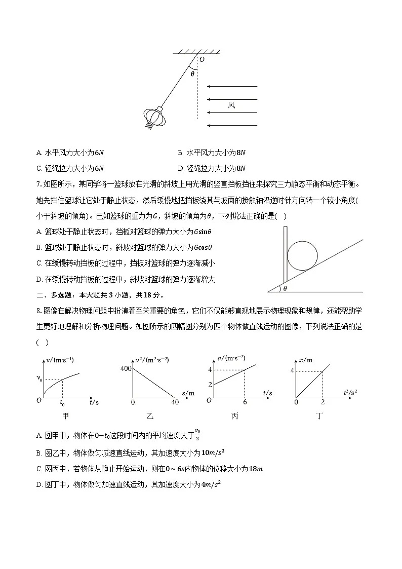 2025-2026学年西藏昌都市高一（上）期末物理试卷（含解析）第3页