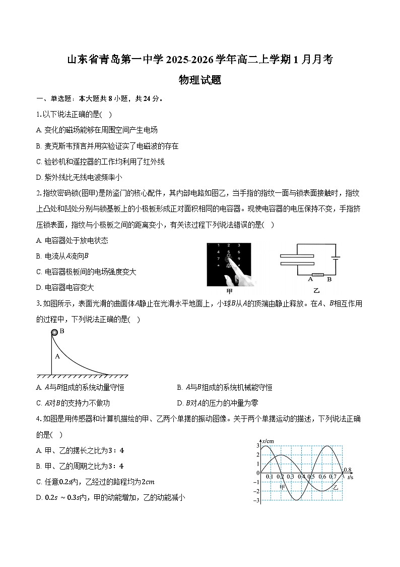山东省青岛第一中学2025-2026学年高二上学期1月月考物理试卷（含解析）第1页