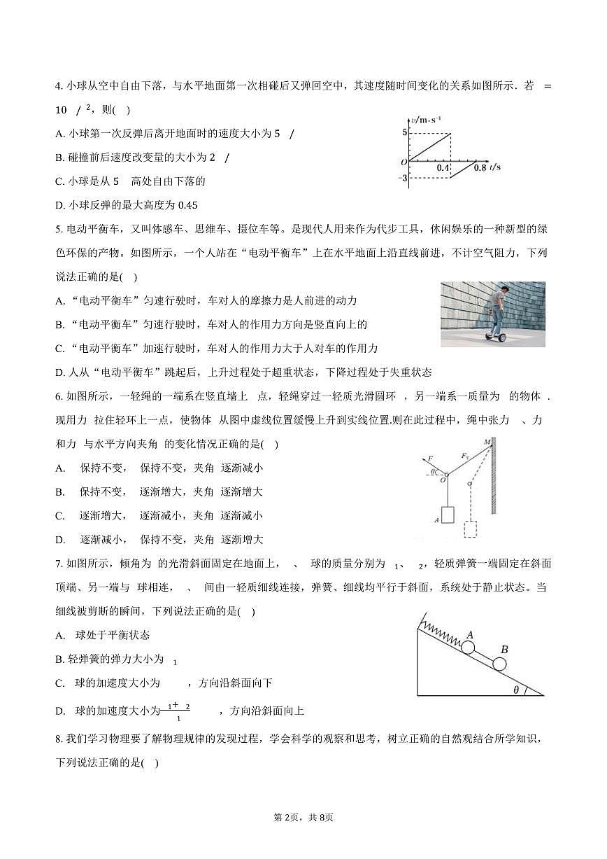 2025-2026学年甘肃省兰州二中高一（上）期末物理试卷（含答案）第2页