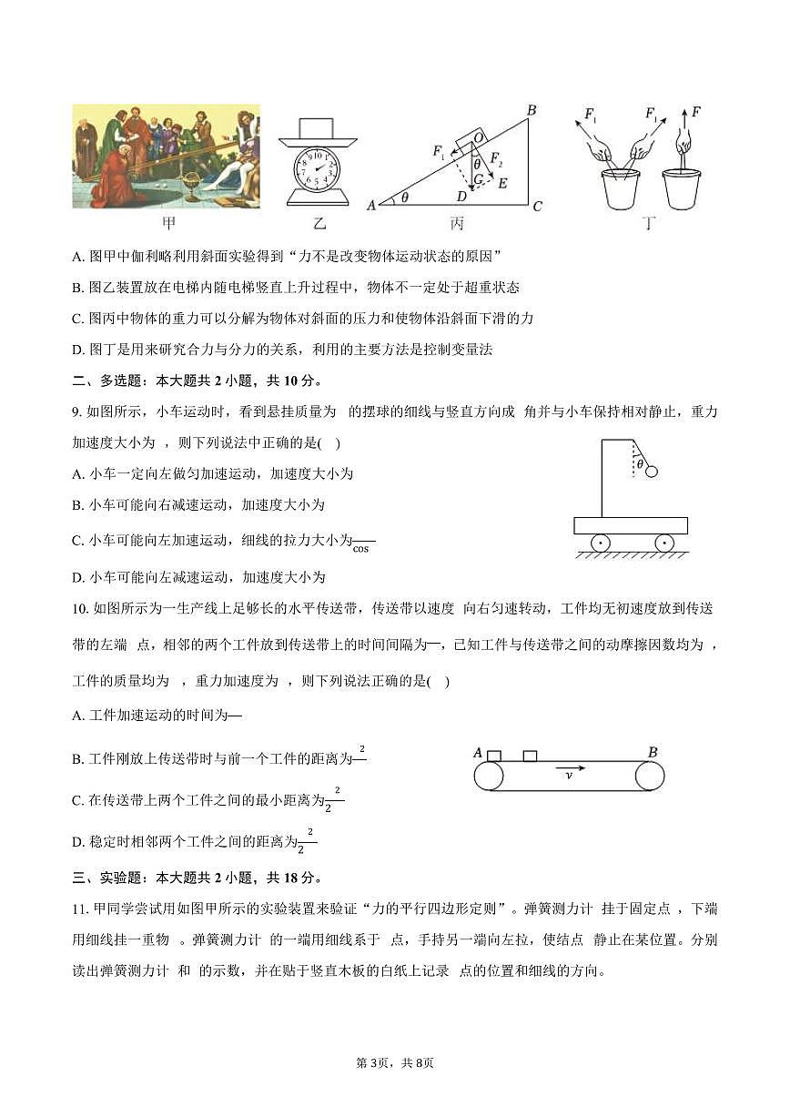 2025-2026学年甘肃省兰州二中高一（上）期末物理试卷（含答案）第3页