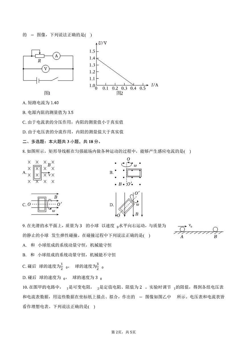 2025-2026学年贵州省贵阳市多校高二（上）期末物理试卷（含答案）第2页