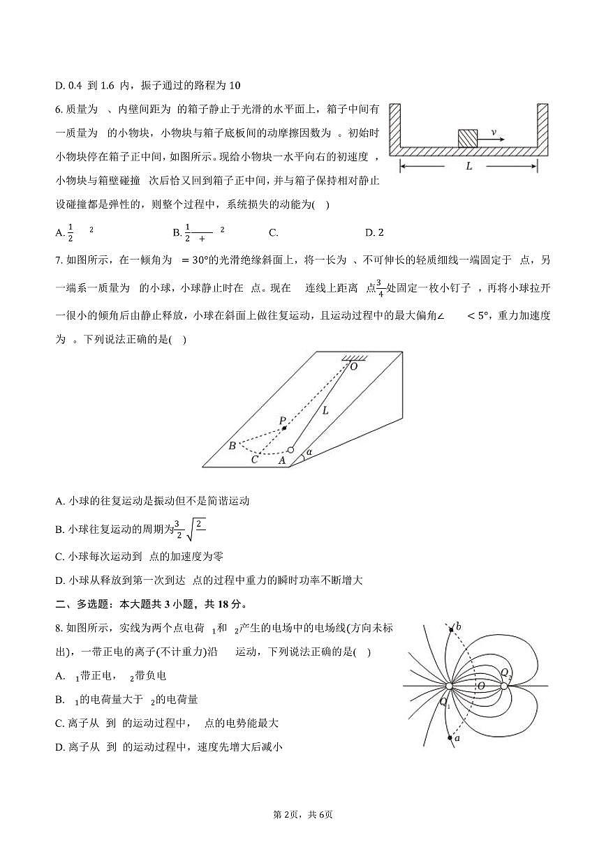 2025-2026学年黑龙江省绥化市安达高级中学、绥化七中、育才中学三校联考高二（上）期末物理试卷（含答案）第2页