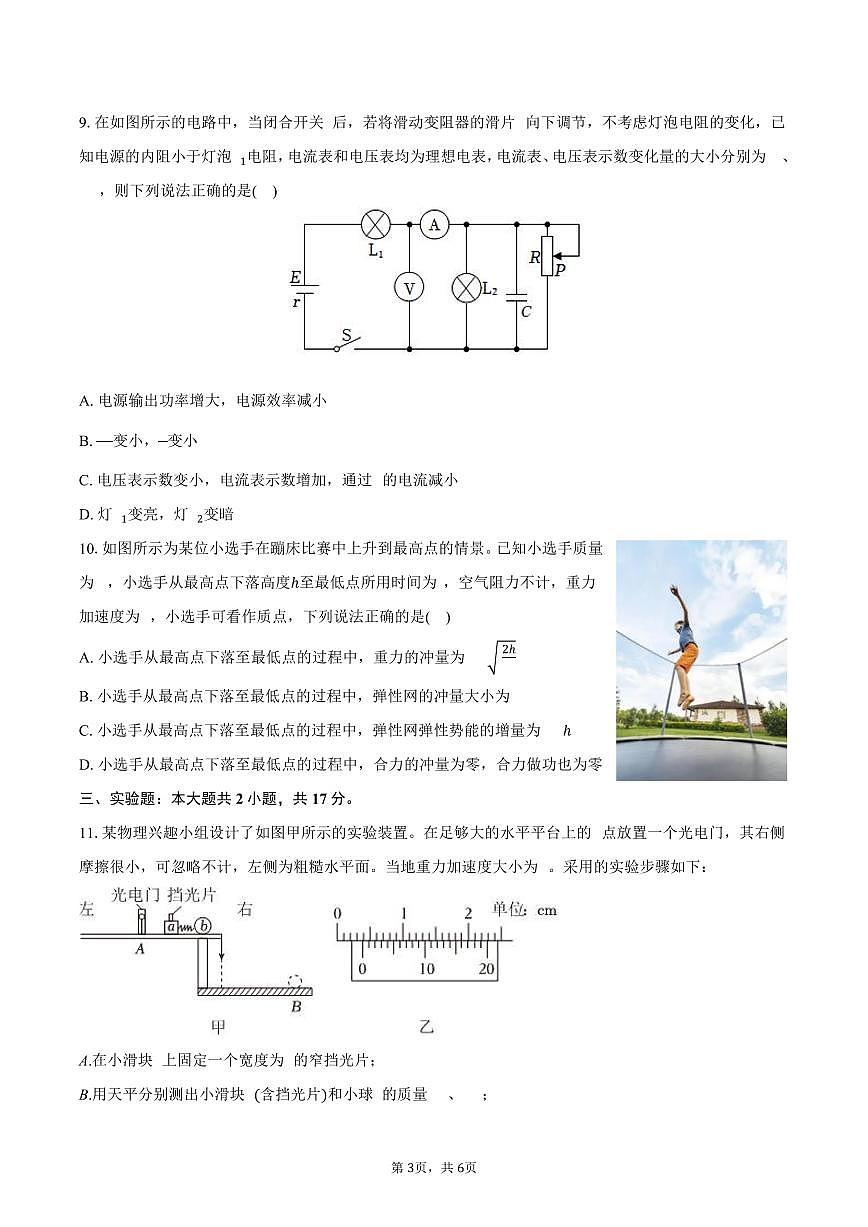 2025-2026学年黑龙江省绥化市安达高级中学、绥化七中、育才中学三校联考高二（上）期末物理试卷（含答案）第3页