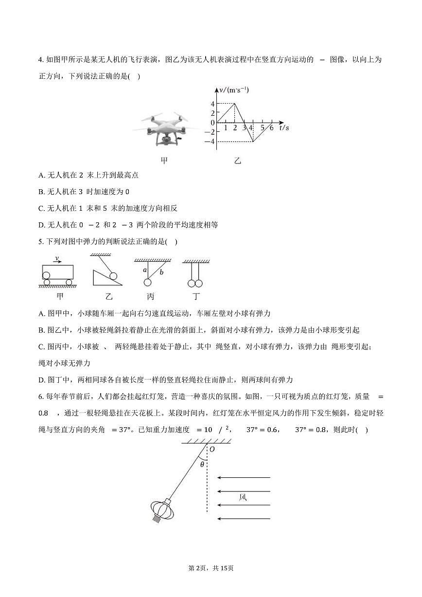 2025-2026学年西藏昌都市高一（上）期末物理试卷（含解析）第2页
