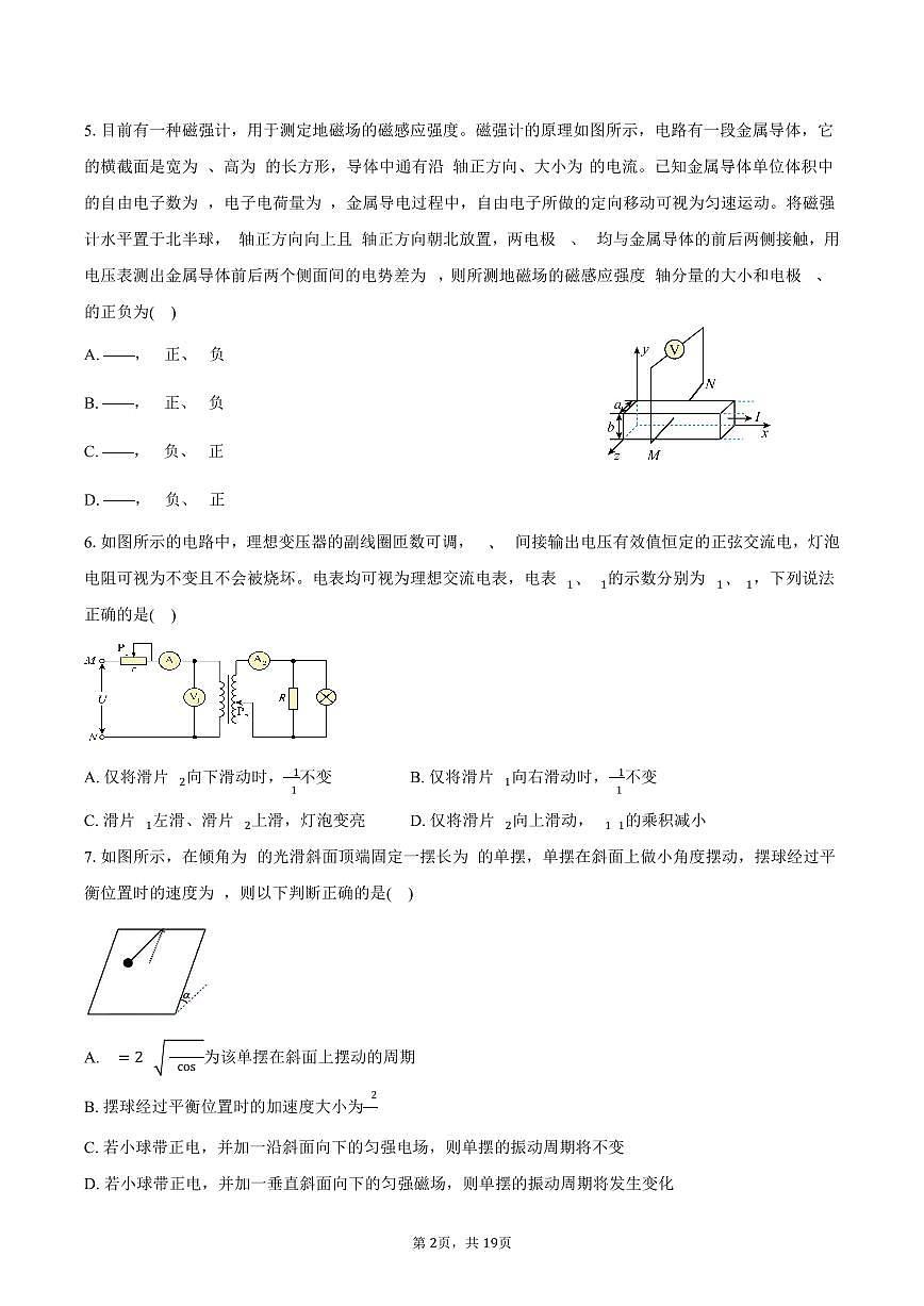 山东省青岛第一中学2025-2026学年高二上学期1月月考物理试卷（含解析）第2页