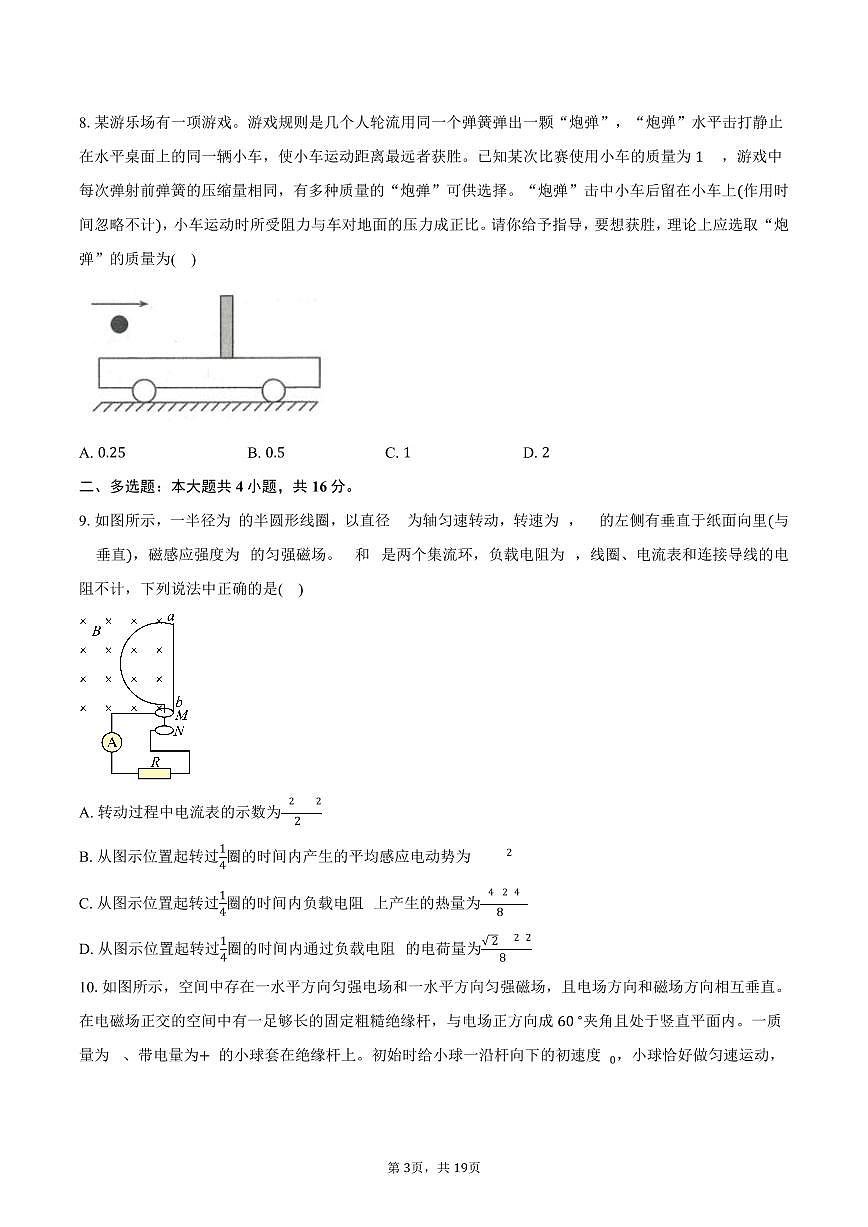 山东省青岛第一中学2025-2026学年高二上学期1月月考物理试卷（含解析）第3页