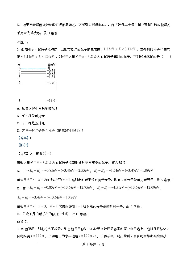 2026届广东省大湾区高三上学期10月联合模拟考试物理试卷 Word版含解析第2页