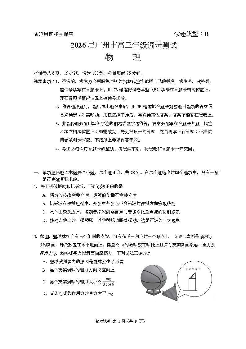 广东省广州市2026届高三上学期调研测试物理试卷（Word版附答案）第1页