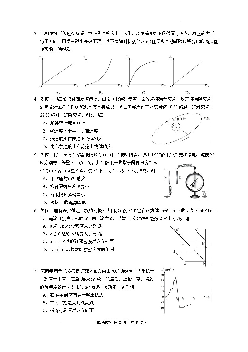 广东省广州市2026届高三上学期调研测试物理试卷（Word版附答案）第2页