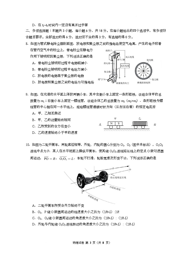 广东省广州市2026届高三上学期调研测试物理试卷（Word版附答案）第3页