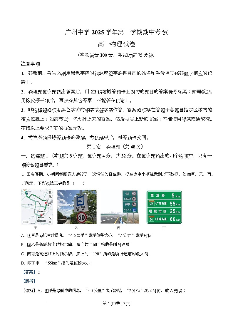 广东省广州中学2025-2026学年高一上学期期中考试物理试题 Word版含解析第1页