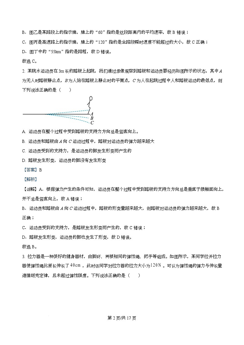 广东省广州中学2025-2026学年高一上学期期中考试物理试题 Word版含解析第2页
