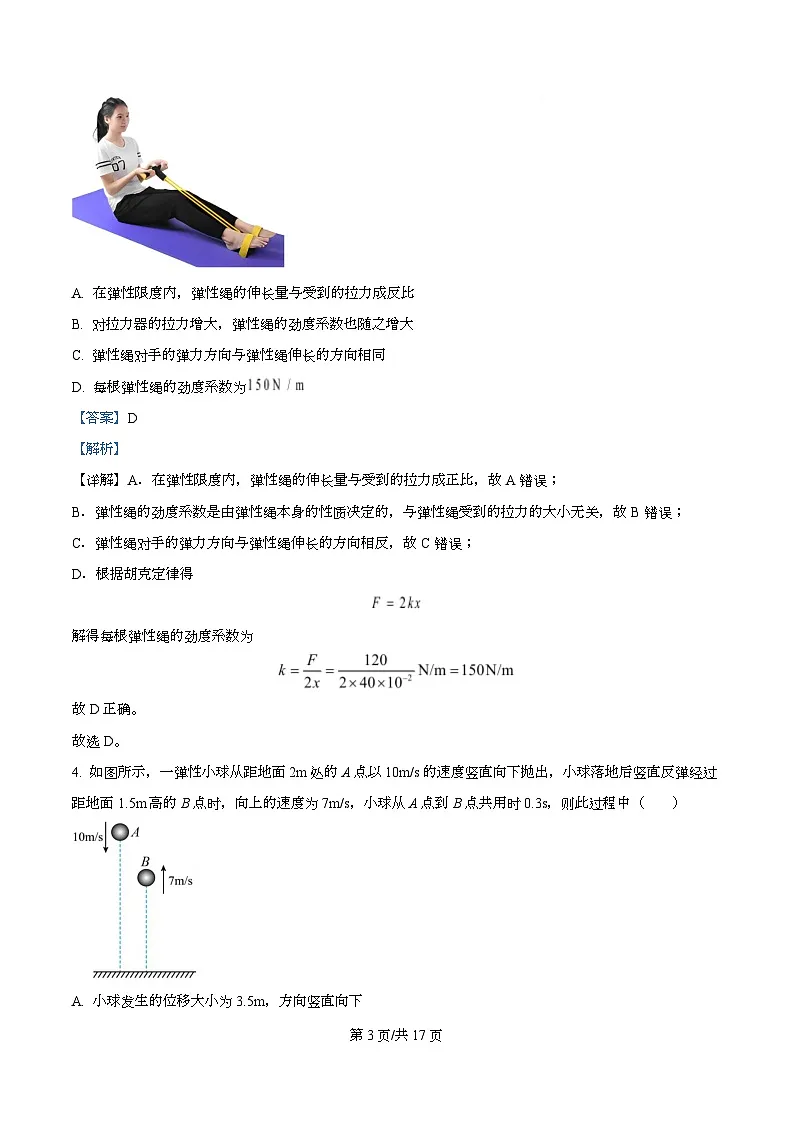 广东省广州中学2025-2026学年高一上学期期中考试物理试题 Word版含解析第3页